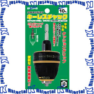クッショングリップ　キーレスチャック　DNK-10 先端工具を取り付ければ、 様々な作業が可能！！ 軟質樹脂で手が痛くなく、使用時の回転熱を防ぐ！！ 圧入式シャンクで耐久性UP！ クッショングリップ 2ピースタイプ チャック許容範囲：1.0〜10mmクッショングリップ キーレスチャック DNK-10 先端工具を取り付ければ、様々な作業が可能！！軟質樹脂で手が痛くなく、使用時の回転熱を防ぐ！！圧入式シャンクで耐久性UP！ 送料 1100円 （沖縄・離島は別途追加料金） ※同梱可能商品