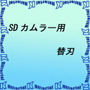 永木精機 掴線器オプション SDカムラー NO.23-1用替刃 [ON3000]