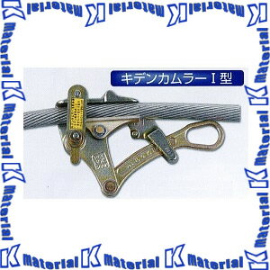 永木精機 ワンタッチ掴線器 カムラー キデンカムラー 1型 [ON3096]