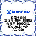 yszZ_C AC-050 20 { uԐڒ xEϔMEϏՌp 3000DXL 50g [SEM000108-20]