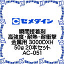 yPzyszZ_C AC-051 20 { uԐڒ xEϔMEϏՌp 3000DXH 50g [SEM000109-20]