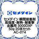 yszZ_C AC-074 20 { uԐڒ xEϔMEϏՌp 3000DXF 50g [SEM000117-20]