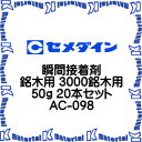 yszZ_C AC-098 20 { uԐڒ ؗp 3000ؗp 50g [SEM000184-20]