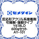 yPzyszZ_C AY-101 1 g `ANnڒ Ex^Cv Y618LD 600gZbg [SEM000150-1]