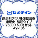 yszZ_C AY-106 1 g `ANnڒ dEx^Cv Y630D 600gZbg [SEM000137-1]