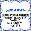 yszZ_C AY-113 5 g `ANnڒ Ex^Cv Y618LD 50g [SEM000149-5]