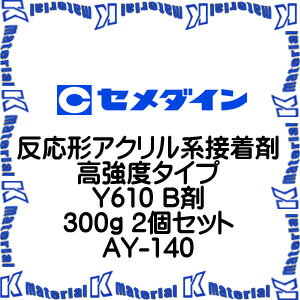 高強度タイプA剤と合わせて使用します。低臭気二液アクリル接着剤、混合比、混合状態がばらついても硬化後の物性があまり変わらない、一液に近い使いやすさを持つ接着剤です特長●構造用接着剤としての強靭な強度を持っている。●硬化が早い。●引火性のある溶剤を含んでいない。●従来のアクリル接着剤のような臭気がない。●エポキシ接着剤のようなかぶれがほとんどない。●多少の油面でも接着性が変わらない。用途●建築部材、看板、家具、自動車、マグネット、スポーツ用品の組立等に