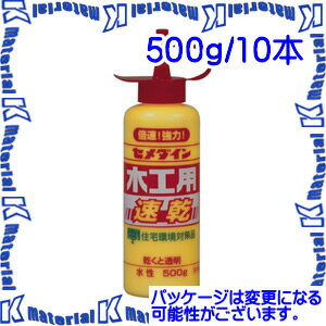 【代引不可】セメダイン CA-235 10 本 木工用接着剤 木工用速乾 500g [SEM000272-10]