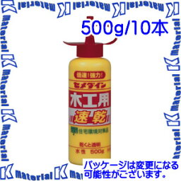 【P】【代引不可】セメダイン CA-235 10 本 木工用接着剤 木工用速乾 500g [SEM000272-10]