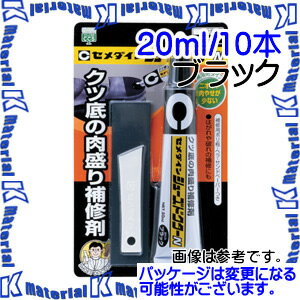 【P】【代引不可】セメダイン HC-006 10 本 靴補修用 シューズドクターNブラック 20ml ブリスター [SEM..