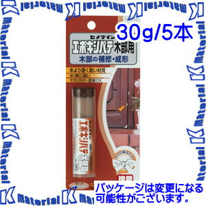 【代引不可】セメダイン HC-118 5 本 エポキシパテ 木部用 30g ブリスター [SEM000004-5]