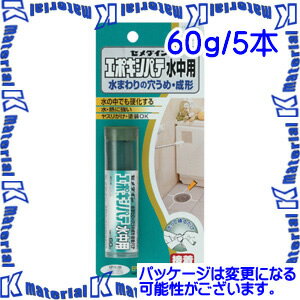 【P】【代引不可】セメダイン HC-119 5 本 エポキシパテ 水中用 60g ブリスター [SEM000005-5]
