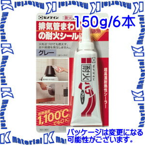 排気口に最適な燃えない耐火パテ○色調：灰○容量：150g○主な用途暖房器具の排気口などの高温部