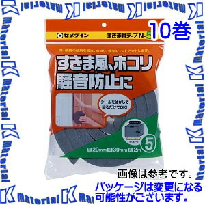 【P】【代引不可】セメダイン TP-166 10 巻 すきま用テープ N-5 20mmx30mmx2m 袋 [SEM00292-10]