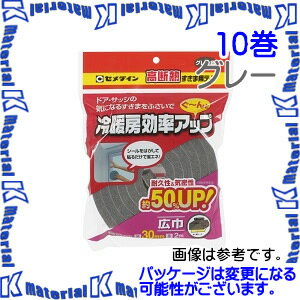 冷暖房の効率をアップさせ、風、騒音、埃を防止するすきまテープ○色調：灰○10mm x 30mm x 2m○主な用途ガラス戸、雨戸、クーラー、換気扇のすきま