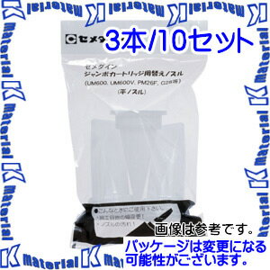 【P】【代引不可】セメダイン XA-674 10 組 ジャンボカートリッジ用替えノズル 平ノズル 3本入り [SEM000222-10]