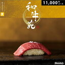 お歳暮 和牛カタログギフト 和牛苑 12100円コース グルメ 牛肉 肉 内祝い お返し 出産内祝い 結婚内祝い 出産祝い 結婚祝い 新築祝い 引き出物 快気祝...
