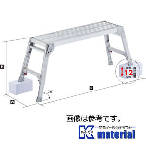 【P】【代引不可】長谷川工業 足場台 脚部伸縮式 DRS-1055c 17678 [HS1175]