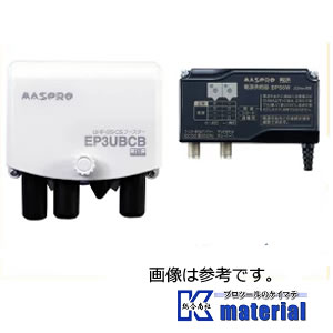 【在庫有り】マスプロ電工 UHF/BS/CS ブースター EP3UBCB 4K・8K対応 38～44dB [MSP000723]