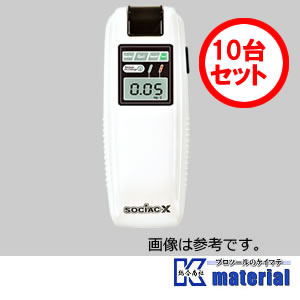 【在庫有り】【おトクな10個セット】アルコール検知器 NEWソシアックX SC-202 アルコールチェッカー［YMZ000086］