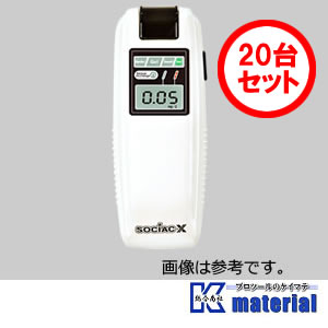 【在庫有り】おトクな20個セット アルコール検知器 NEWソシアックX SC-202 アルコールチェッカー［YMZ000086-20］