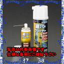 【P】【代引不可】【個人宅配送不可】ESCO(エスコ) 200ml 鍵穴クリーナー EA920AK-38 ZES078828