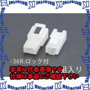 乐天商城 - 【代引不可】【個人宅配送不可】ESCO（エスコ）　[1極・ロック付]　250シエルセット(10組)　EA538RA-36R[ESC023654]