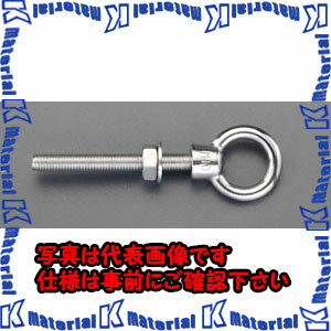 【代引不可】【個人宅配送不可】ESCO(エスコ) M16x150mm ロングアイボルト(ステンレス製) EA638BR-16A ZES029273
