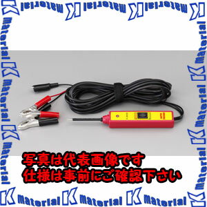 【P】【代引不可】【個人宅配送不可】ESCO(エスコ) 6-24V サーキットテスター EA640TA-11 [ZES030671]