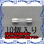 ԲġۡڸĿԲġESCO() 250Vx 10A/5.2mm ɥҥ塼(10) EA758ZX-10 [ZES036081]