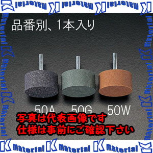 【P】【代引不可】【個人宅配送不可】ESCO(エスコ) 50x25mm/6mm軸 軸付砥石(灰) EA819HC-50A [ZES041203]