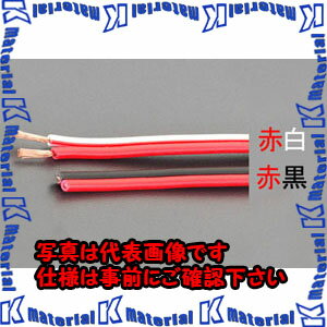 樂天商城 - 【P】【代引不可】【個人宅配送不可】ESCO(エスコ) 125V/7Ax20m スピーカーコード(赤/白) EA940AC-2 [ZES049877]