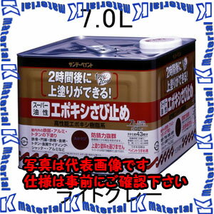 【代引不可】【個人宅配送不可】ESCO(エスコ) 7.0L 油性 エポキシ錆び止め塗料(ライトグレー) EA942ED-82 ZES052556