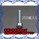 【P】【代引不可】【個人宅配送不可】ESCO(エスコ) M8x 16mm 六角頭全ねじボルト(350本) EA949HE-81 ZES058033