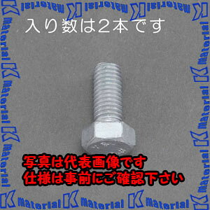 【P】【代引不可】【個人宅配送不可】ESCO(エスコ) M20x 50mm 六角ボルト(どぶメッキ/2本) EA949LD-205..