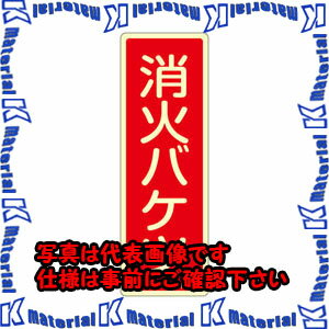 乐天商城 - 【P】【代引不可】【個人宅配送不可】ESCO(エスコ) 80x240mm 消火バケツ標識 EA983AF-45A [ZES068132]