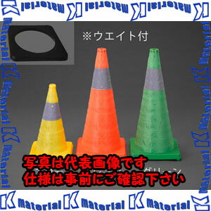 樂天商城 - 【代引不可】【個人宅配送不可】ESCO(エスコ) 245x245x410mm カラーコーン(伸縮式・黄/ウエイト付) EA983FT-182 [ZES068782]