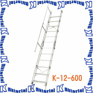 【P】【代引不可】長谷川工業 アルミ仮設階段はしご 建作くん 全長4.3m K-13-600 15843 [HS0272]