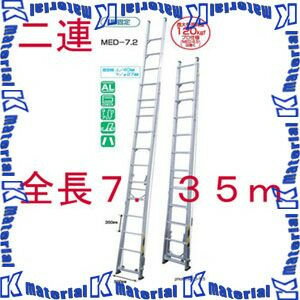 NAKAO　ハシゴ（梯子）二連伸縮はしごスカイライトII　MED−7．2こちらの商品は、全長7．35mのはしごです。他に、6．5　8．0　9．5　が有ります。 型式 全長 （m） 縮長（m） 重量 （kg） MED−6．5 6.65 3.85 17.2 MED−7．2 7.35 4.20 18.8 MED−8．0 8.05 4.55 20.2 MED−9．5 9.45 5.25 23.0 詳細仕様 アルミ合金製 伸縮式（インサイド構造） 支柱を内に収めはしごの厚みを最小限に抑え収納、 運搬が便利な構造です。 循環式はしご伸縮ロープ 循環式ですので、伸縮ロープが下に垂れ下がりません。 自在スベリ止め端具 傾斜自在のスベリ止め端具をつけjたもの ハの字構造 横ずれへの安定度を向上させる為、はしごの下端幅をハの字に広げました。 オプション　※オプション品との同梱可能です。 安全フック　FB−60 電柱抱付ベルト　VB 送料 ご相談下さい （北海道・沖縄・離島は別途御相談下さい） 同梱可能商品です