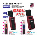 ジェフコム 電工プロキャンバススリムホルダー ペンチ1丁吊 JSH-941
