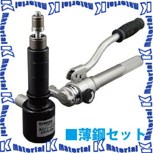 JEFCOM ジェフコム DFP-1951 油圧フリーパンチ(薄鋼セット) DENSAN デンサン [JEF7733]