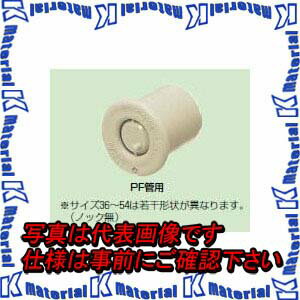 未来工業 FZV-54P 1個 ブッシング PF管54用 ベージュ [MR03481-1]