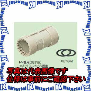 未来工業 MFSC-36GP 1個 カップリング 防水型 Gタイプ ミラフレキSS36用 ベージュ [MR06020-1]
