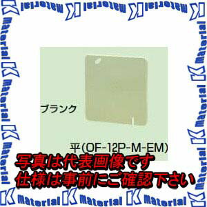 未来工業 OF-12P-M-EM 10個 プラ塗代カバー 中形四角用 EMタイプ ブランクカバー [MR08264-10]