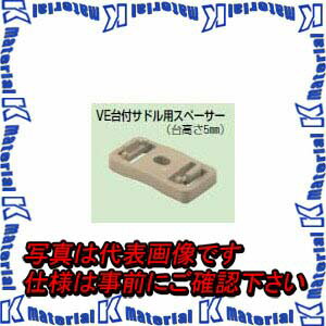 未来工業 SPFS-42J 20個 PF・VE兼用台付サドル用スペーサー PF管、VE管 42用 ベージュ [MR13648-20]