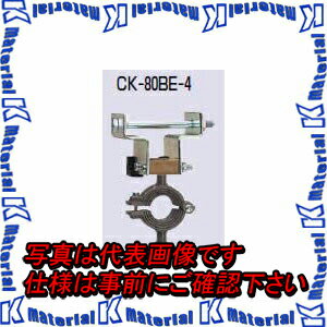 【代引不可】【個人宅配送不可】【受注生産品】 未来工業 CK-80BE-4 1個 ケーブルカッシャー C形鋼用 エンドカッシャー 80BE型 割ピン付 [MR01342](4)