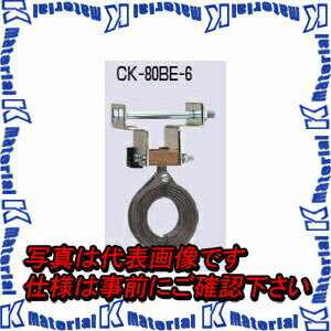 乐天商城 - 【代引不可】【個人宅配送不可】【受注生産品】 未来工業 CK-80BE-6 1個 ケーブルカッシャー C形鋼用 エンドカッシャー 80BE型 割ピン付 [MR01344]