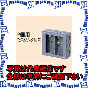 未来工業 CSW-2NF 1個 埋込スイッチボックス [MR01770](4.0)