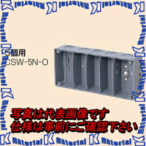 【P】未来工業 CSW-5N-O 1個 埋込スイッチボックス [MR01802]