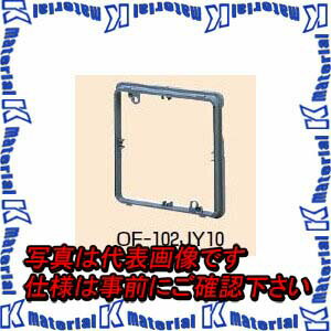 未来工業 OF-102JY10 1個 ボックス用継枠 [MR08185]